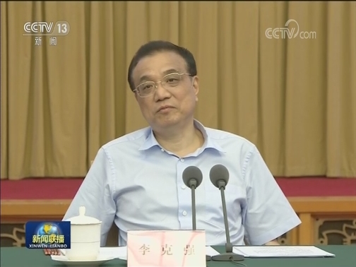 李克强在部分地方减税降费工作座谈会上强调 以政府过紧日子确保减税降费到位 更大激发市场活力更好保障基本民生
