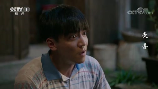《麦香》云飞不同意云宽跟麦香的事 并为自己的母亲鸣不平