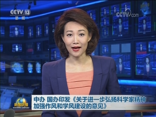 中办 国办印发《关于进一步弘扬科学家精神加强作风和学风建设的意见》