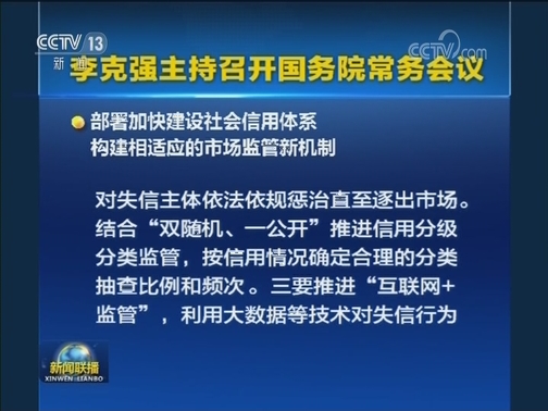 李克强主持召开国务院常务会议