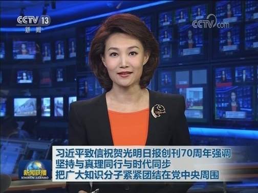 习近平致信祝贺光明日报创刊70周年强调 坚持与真理同行与时代同步 把广大知识分子紧紧团结在党中央周围