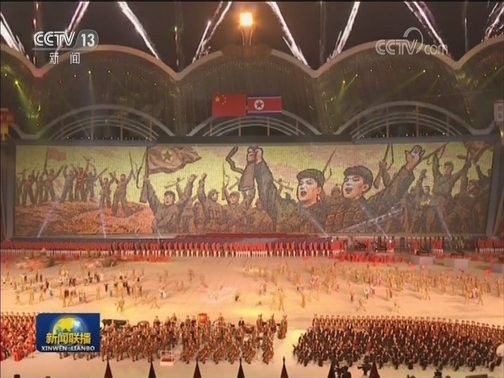 习近平和彭丽媛观看朝鲜大型团体操和艺术演出
