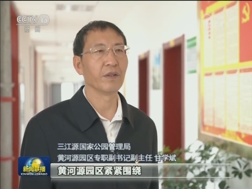 人民满意的公务员集体——三江源头的守护者