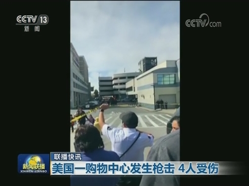 国际联播快讯