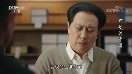 可爱的中国 1集