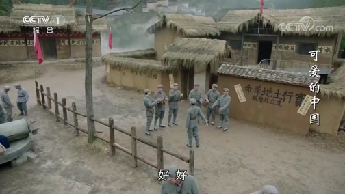 可爱的中国 15集