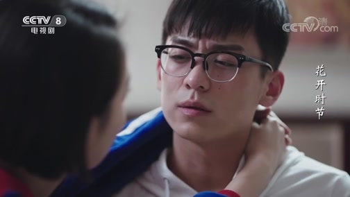 《花开时节》 第13集_cctv节目官网-电视剧_央视网(cctv.com)