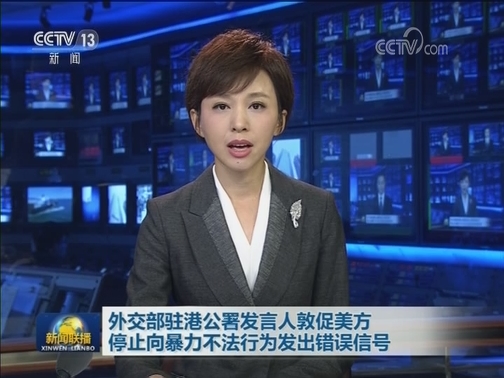外交部驻港公署发言人敦促美方停止向暴力不法行为发出错误信号