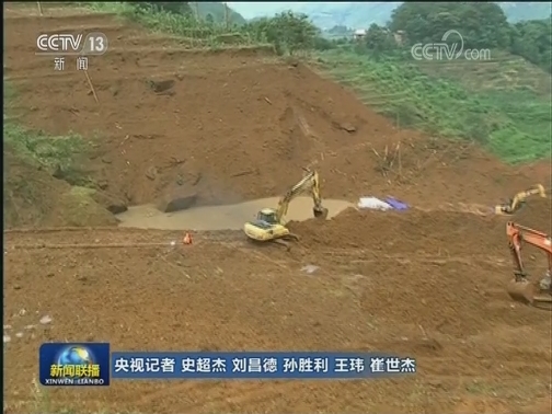 贵州水城发生特大山体滑坡灾害 救援工作紧张进行