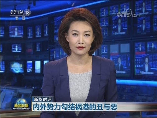 【新华时评】内外势力勾结祸港的丑与恶