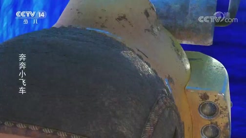 奔奔小飞车 10集
