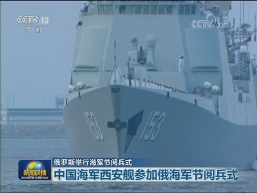俄罗斯举行海军节阅兵式