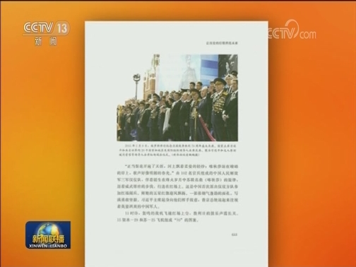 《治国理政新实践——习近平总书记重要活动通讯选》出版发行