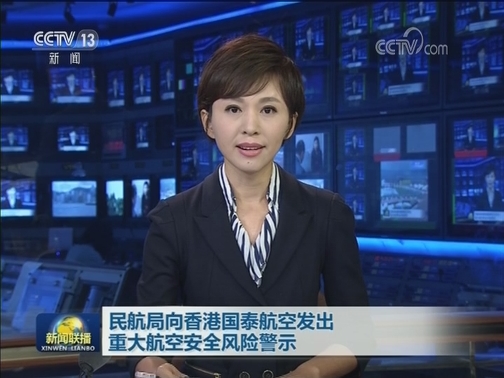 民航局向香港国泰航空发出重大航空安全风险警示