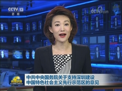 中共中央国务院关于支持深圳建设中国特色社会主义先行示范区的意见