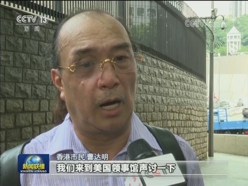 “爱港联盟”发起“强烈谴责美国粗暴干预中国香港内政”集会