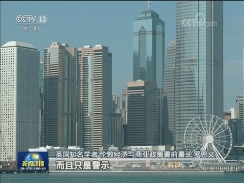 英知名学者：香港暴力示威受外部煽动