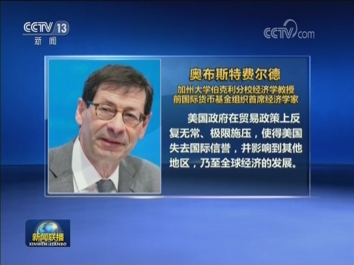 美各界：美国正为贸易霸凌付出代价