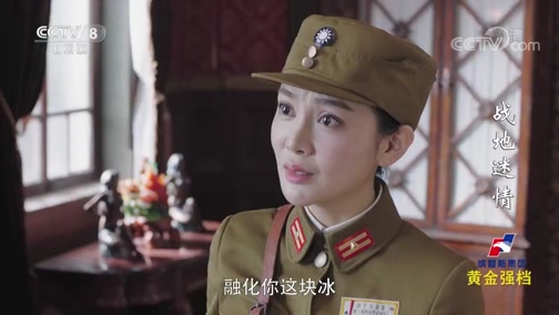 《战地迷情》何文清寻找卖国文件时被林秋颖发现