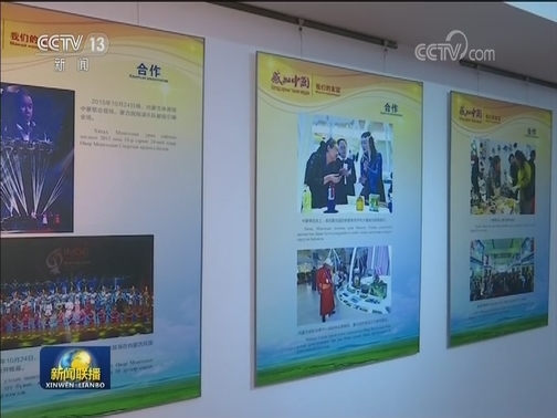 “感知中国”纪念中蒙建交70周年系列文化活动启动