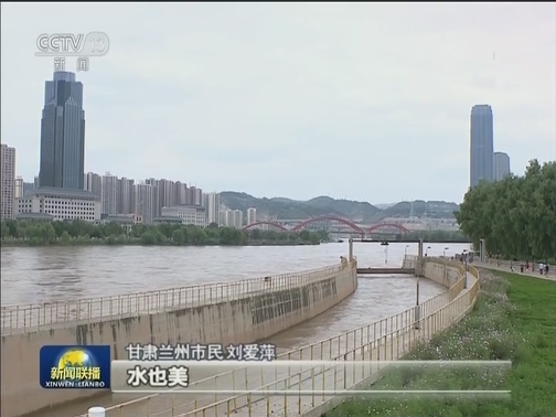 【“不忘初心、牢记使命”主题教育进行时】甘肃：改善水环境 让黄河水清岸美