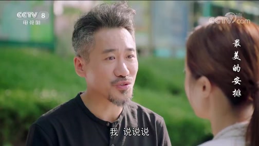 最美的安排 29集