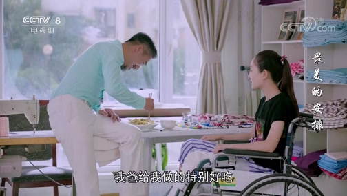 最美的安排 43集