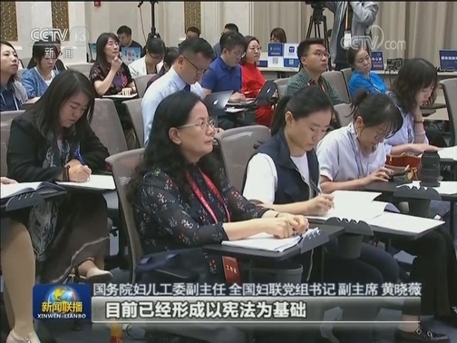 国新办发表《平等 发展 共享：新中国70年妇女事业的发展与进步》白皮书
