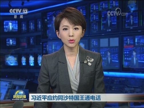 习近平应约同沙特国王通电话