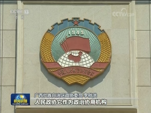 汇聚团结奋斗正能量 携手奋进新时代——习近平总书记在中央政协工作会议暨庆祝中国人民政治协商会议成立70周年大会上的重要讲话引起热烈反响