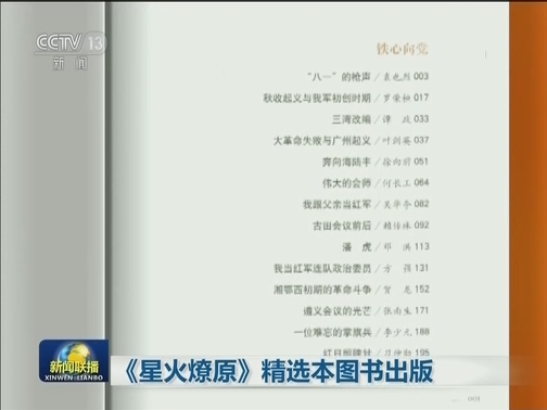 《星火燎原》精选本图书出版
