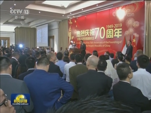 我驻多国使领馆举行迎国庆活动