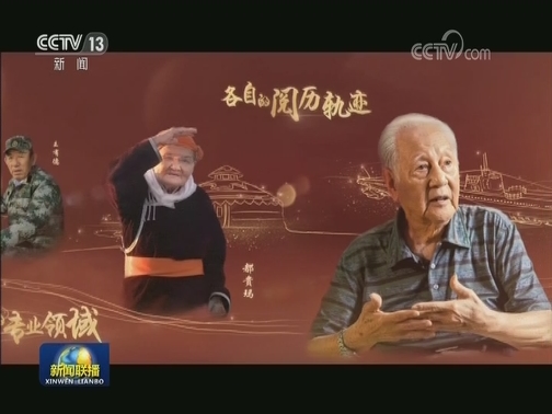 光辉榜样 照亮民族复兴征程