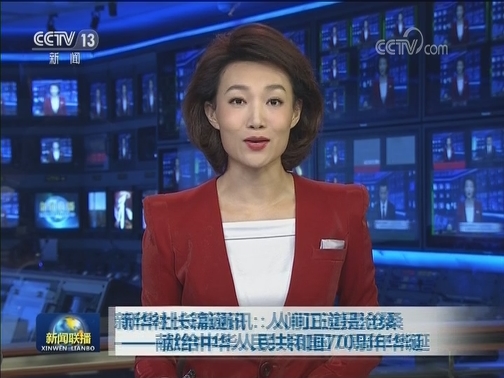 新华社长篇通讯：人间正道是沧桑——献给中华人民共和国70周年华诞