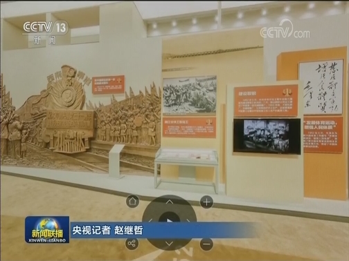 “伟大历程 辉煌成就——庆祝中华人民共和国成立70周年大型成就展”网上展馆上线