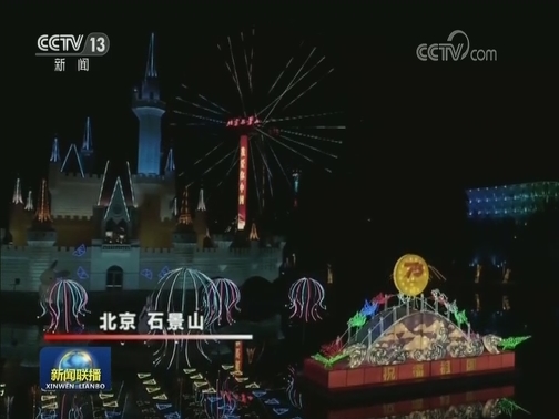 北京 重庆：流光溢彩谱华章 深情祝福献祖国
