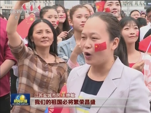中国的明天必将更加美好——国庆庆祝大会在各地干部群众中引起热烈反响