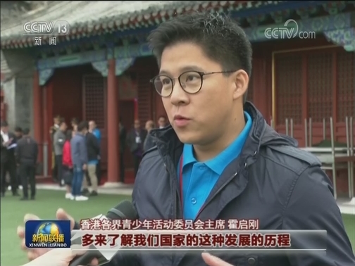 “国旗下话成长”交流活动在北京举行