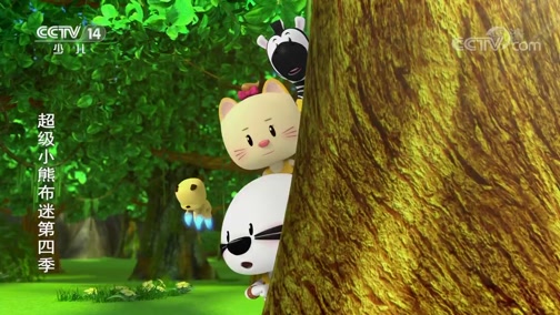 超级小熊布迷第四季