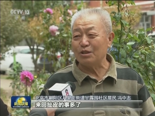 【“不忘初心、牢记使命”主题教育进行时】北京朝阳：查摆不足 为百姓解难