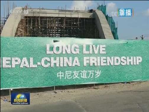 尼泊尔各界热切期待习近平主席到访
