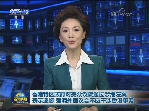 香港特区政府对美众议院通过涉港法案表示遗憾 强调外国议会不应干涉香港事务