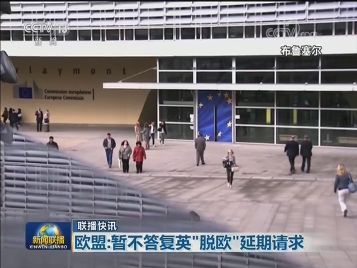 国际联播快讯