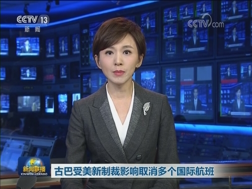 古巴受美新制裁影响取消多个国际航班