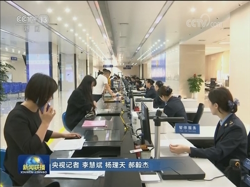 前三季度全国累计新增减税降费17834亿元