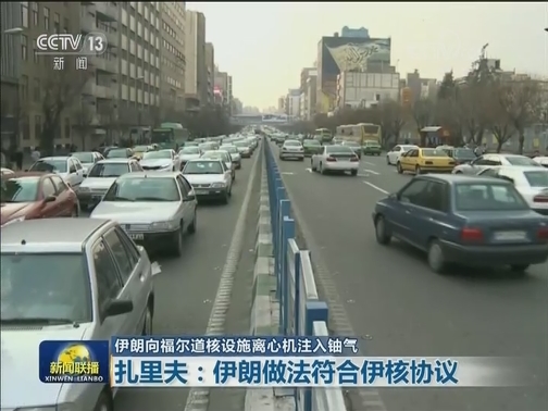 伊朗向福尔道核设施离心机注入铀气
