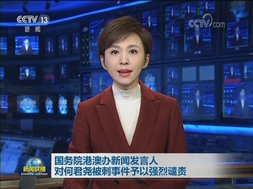 国务院港澳办新闻发言人对何君尧被刺事件予以强烈谴责