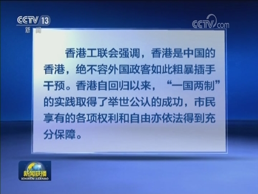 香港各界强烈谴责美涉港法案