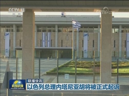 国际联播快讯