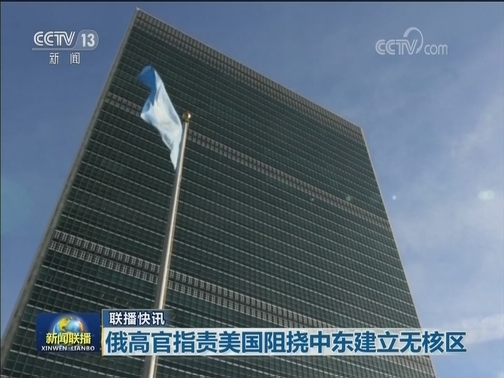 国际联播快讯